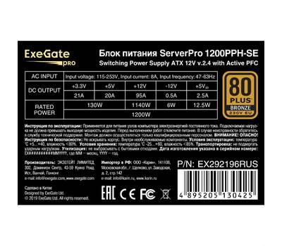 Серверный блок питания EXEGATE EX292196RUS ServerPRO 80 PLUS® Bronze 1200PPH-SE