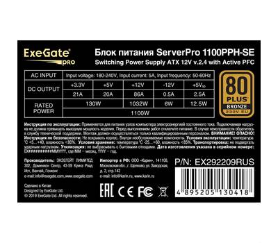 Серверный блок питания EXEGATE EX292209RUS ServerPRO 80 PLUS® Bronze 1100PPH-SE