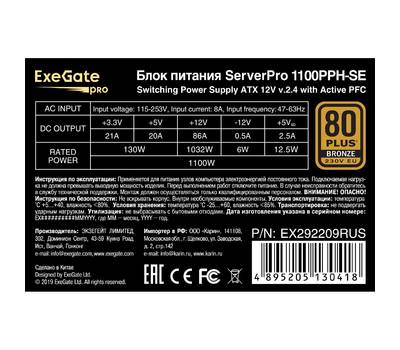 Серверный блок питания EXEGATE EX292209RUS ServerPRO 80 PLUS® Bronze 1100PPH-SE