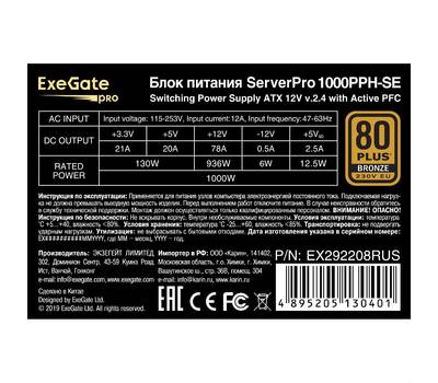 Серверный блок питания EXEGATE EX292208RUS ServerPRO 80 PLUS® Bronze 1000PPH-SE