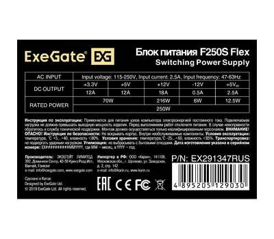 Блок питания EXEGATE F250S (Flex ATX, for ITX case, 4cm fan, 20+4pin, 4рin, 3xSATA, 2xIDE)