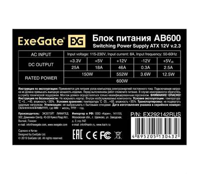 Блок питания EXEGATE 600W AB600 293063 EX292142RUS-PC