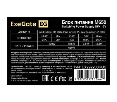 Блок питания компьютера EXEGATE M650