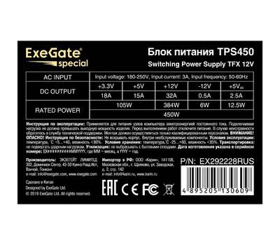 Блок питания компьютера EXEGATE TPS450