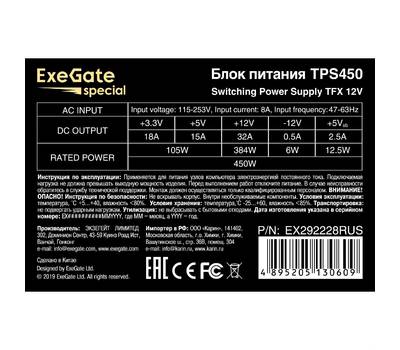 Блок питания компьютера EXEGATE TPS450