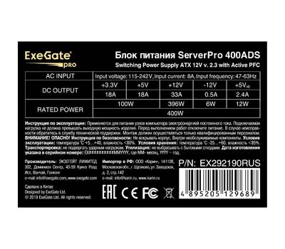 Серверный блок питания EXEGATE ServerPRO-400ADS