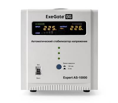 Стабилизатор напряжения EXEGATE Expert AS-10000 (10000ВА, вход 140...260В, цветной дисплей, выход 22