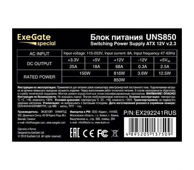 Блок питания EXEGATE 850W UNS850 EX292241RUS