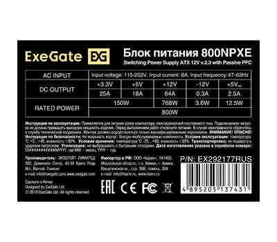 Блок питания компьютера EXEGATE EX292177RUS-S