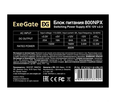 Блок питания компьютера EXEGATE EX292181RUS-PC