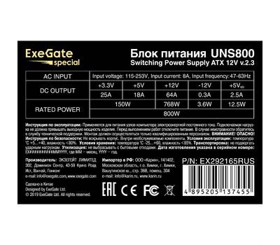 Блок питания EXEGATE 800W ExeGate UNS800 EX292165RUS