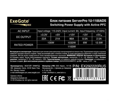 Серверный блок питания EXEGATE EX292220RUS ServerPRO-1U-1100ADS (1U, APFC, КПД 92% (80 PLUS Platinum