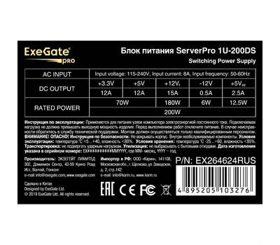 Серверный блок питания EXEGATE EX264624RUS ServerPRO-1U-200DS (1U, 2x4сm fans, 24pin, (4+4)pin, PCI-