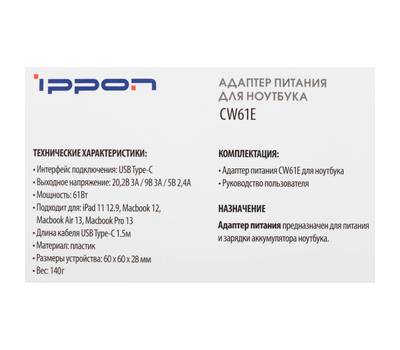 Блок питания IPPON CW61E