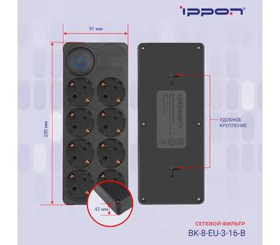 Сетевой фильтр IPPON BK-8-EU-3-16-B