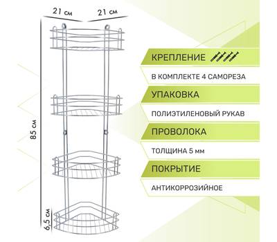 Полкa ROSENBERG RUS-385022-4 Zn для ванной 4-ярусная угловая