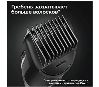 Триммер для бороды и усов BRAUN BT3342