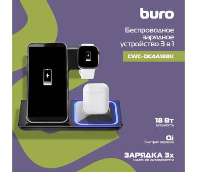 Устройство зарядное BURO CWC-QC4