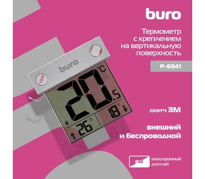 Термометр цифровой BURO P-6041