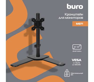 Кронштейн настольный для мониторов BURO M071