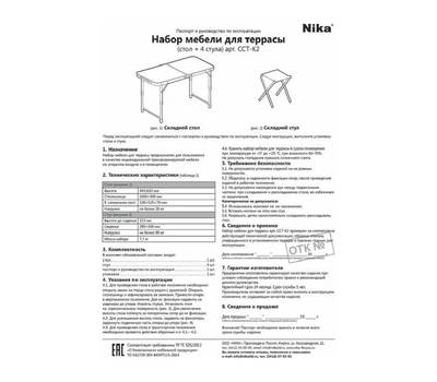 Набор складной мебели NIKA Набор стол+стулья (ССТ-К2/1 металлик-хант)