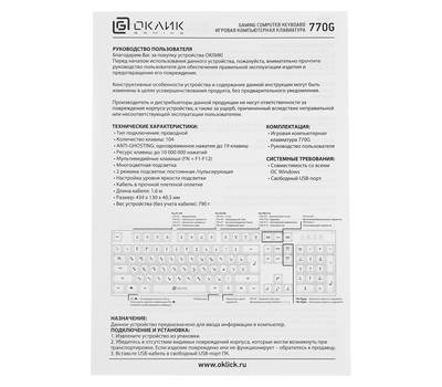 Клавиатура игровая OKLICK KW-1539