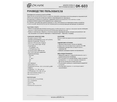 Колонки для компьютера OKLICK GMNG OK-603