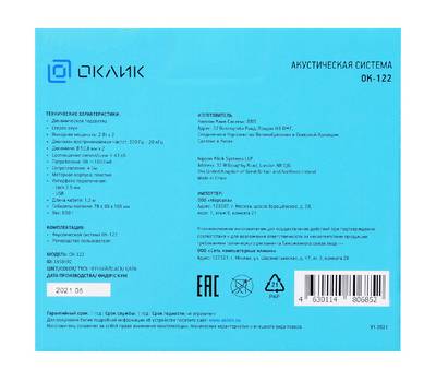 Колонки для компьютера OKLICK OK-122