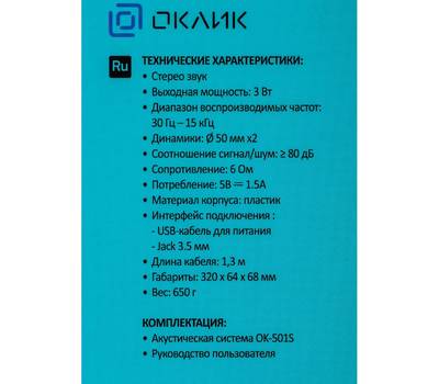 Саундбар OKLICK OK-501S