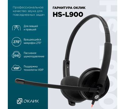 Гарнитура OKLICK HS-L900