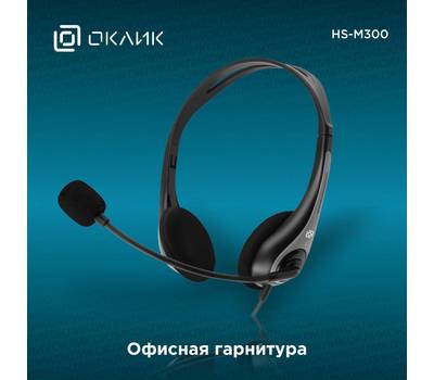 Гарнитура OKLICK HS-M300