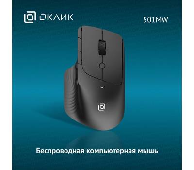 Компьютерная мышь OKLICK 501MW