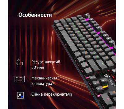 Клавиатура OKLICK 990 G2