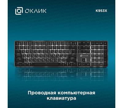 Клавиатура OKLICK K953X