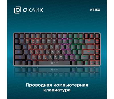 Клавиатура OKLICK K615X