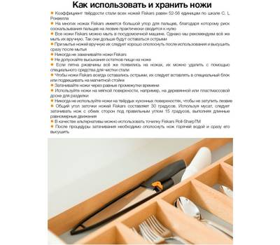Нож кухонный FISKARS Functional Form 1057540 стальной филейный лезв.216мм прямая заточка черный/оран