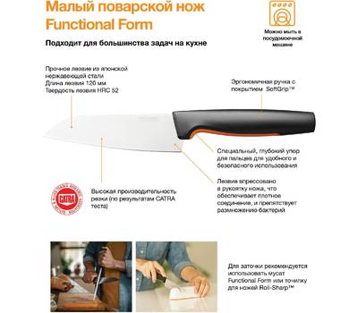 Нож кухонный FISKARS 1057541