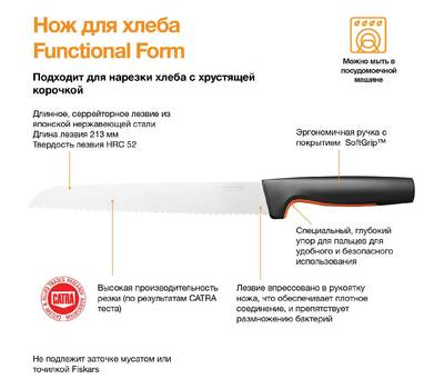 Нож кухонный FISKARS 1057538