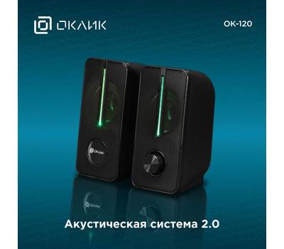 Колонка OKLICK OK-120