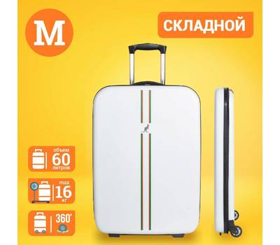 Чемодан FUSION FTS-1004-M, white