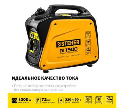Генератор бензиновый инверторный STEHER GI-1500