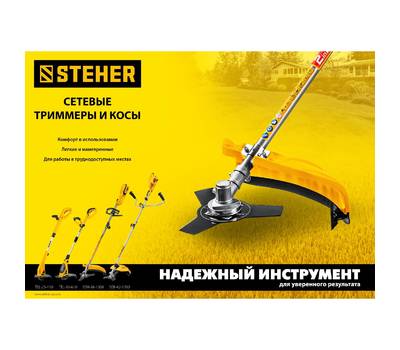 Триммер электрический STEHER TEL-25-410