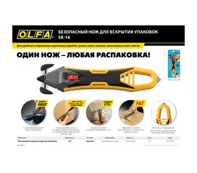 Лезвия для ножа OLFA OL-SKB-16/10