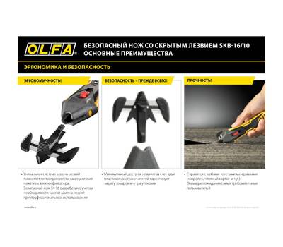 Лезвия для ножа OLFA OL-SKB-16/10