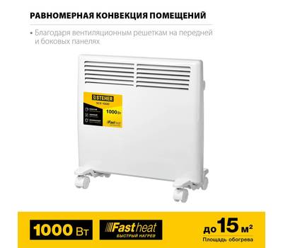 Обогреватель конвекторный STEHER SCE-1000