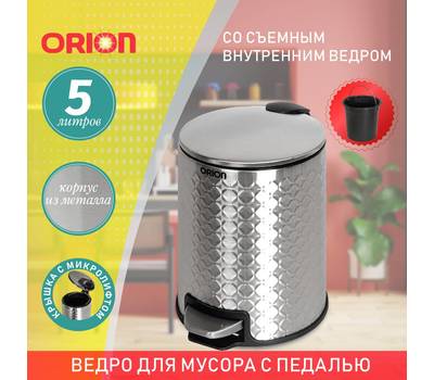 Ведро для мусора с педалью Orion 420050