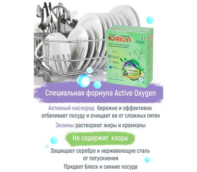 Таблетки для посудомоечной машины Orion "Фитонциды Кедр и Можжевельник" 120 шт.