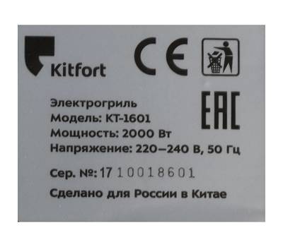 Гриль электрический KITFORT KT-1601