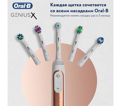 Электрическая зубная щетка ORAL-B Genius X Luxe Edition белый/розовый