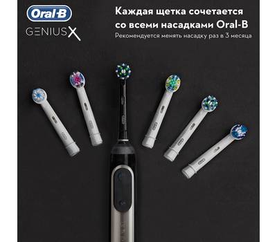Электрическая зубная щетка ORAL-B Genius X Luxe Edition черный